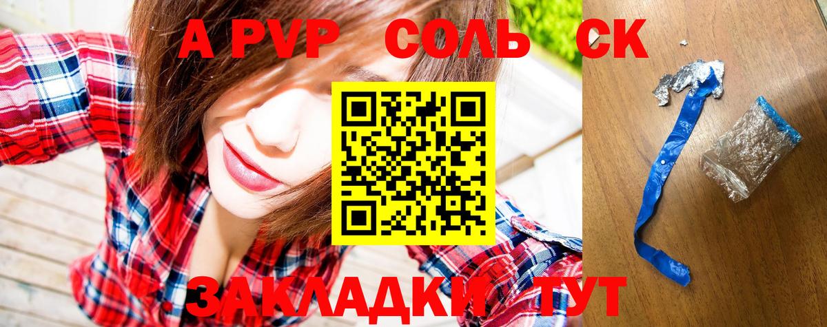 A PVP  A-PVP мука  где найти наркотики  Альфа ПВП СК КРИС  Амурск  Вход с VPN 
