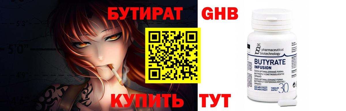 Амурск  БУТИРАТ 1.4BDO  Вход с VPN 