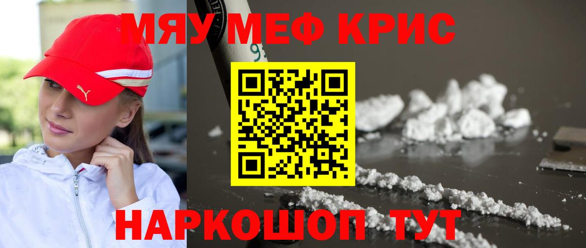Меф мяу мяу мука Амурск