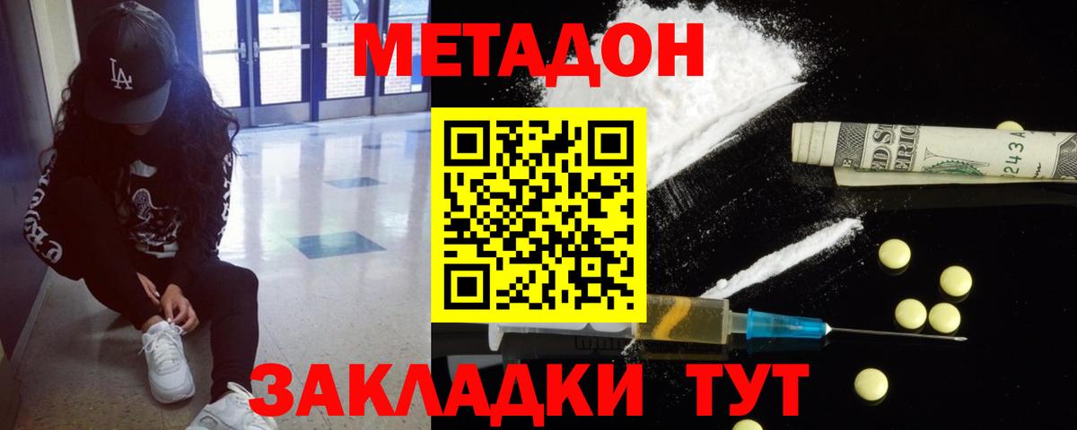 Метадон VHQ  Вход с VPN  Амурск 