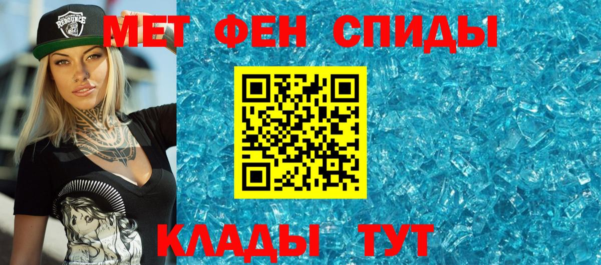 Первитин Methamphetamine Амурск