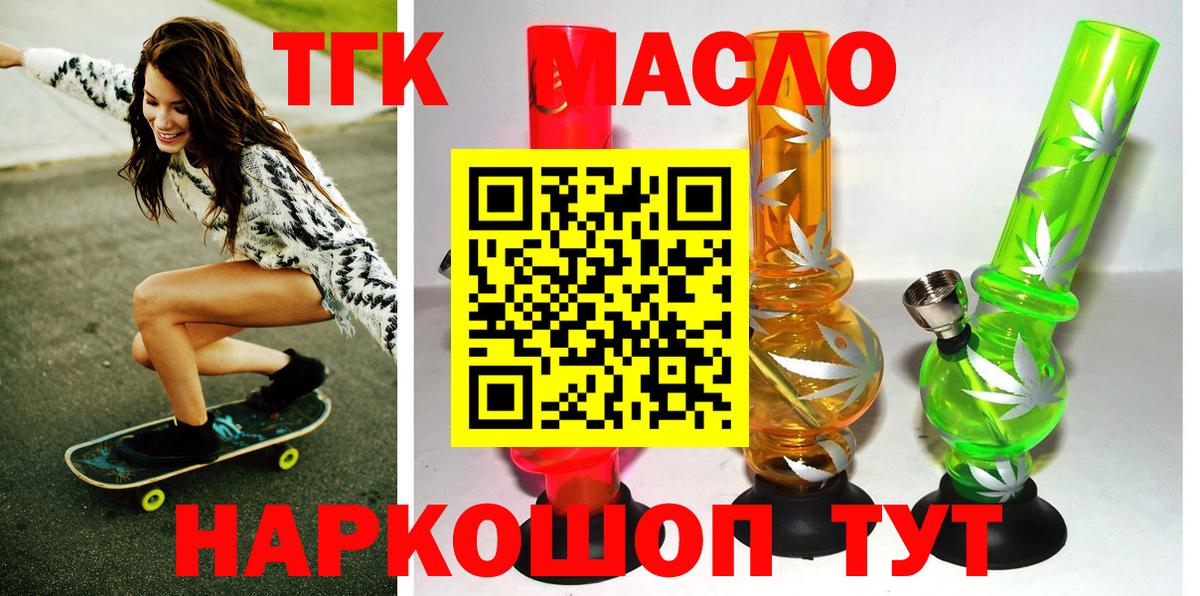 Дистиллят ТГК вейп с тгк Амурск